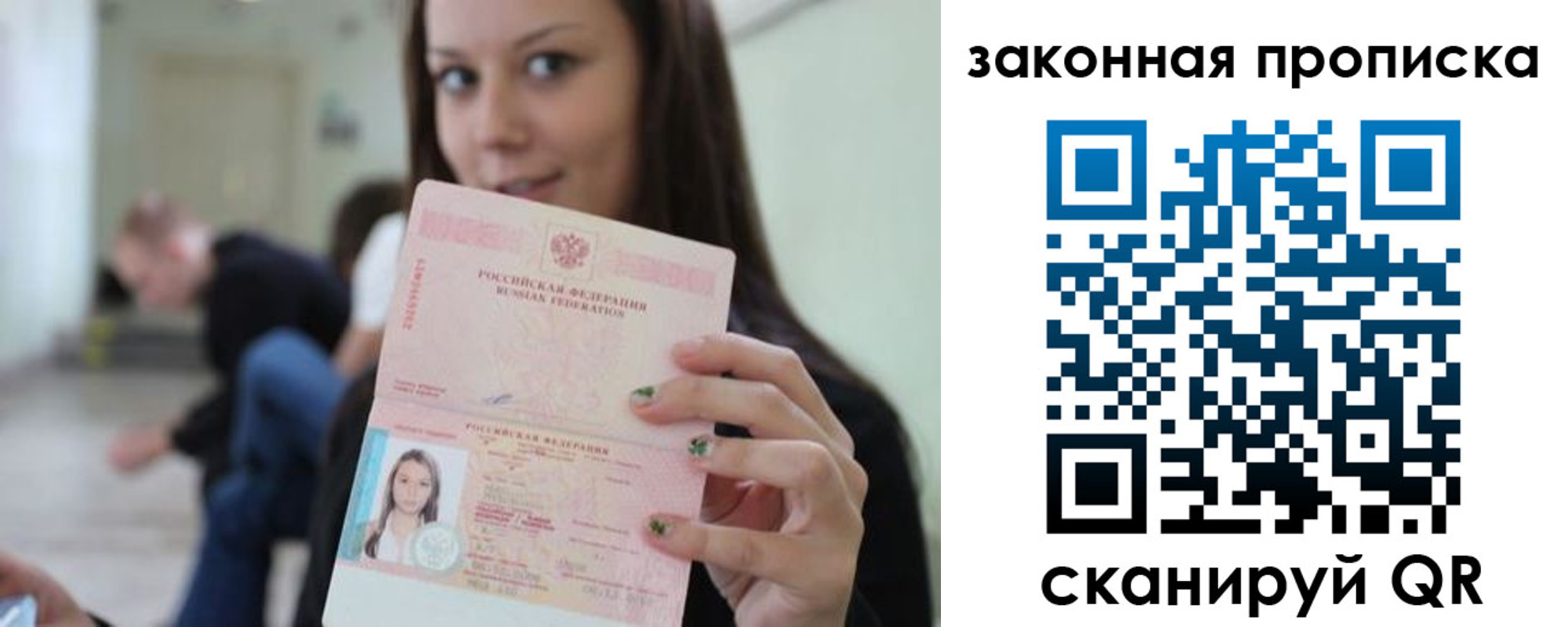 прописка регистрация в Поворино