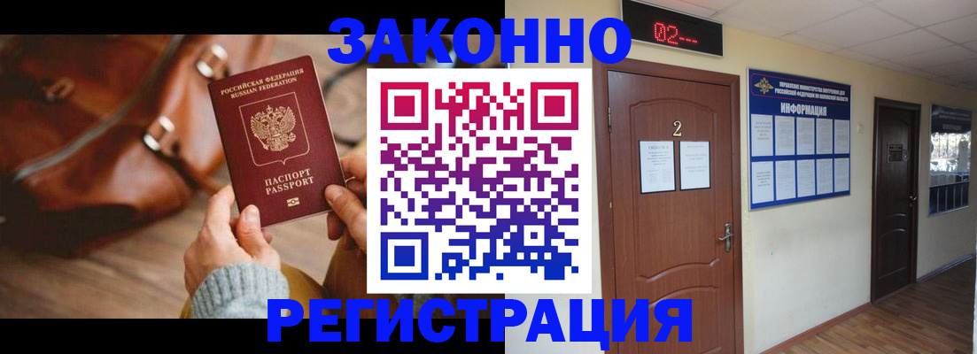 прописка в квартире в Поворино