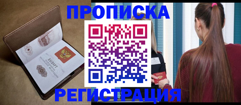 прописка для школы в Поворино
