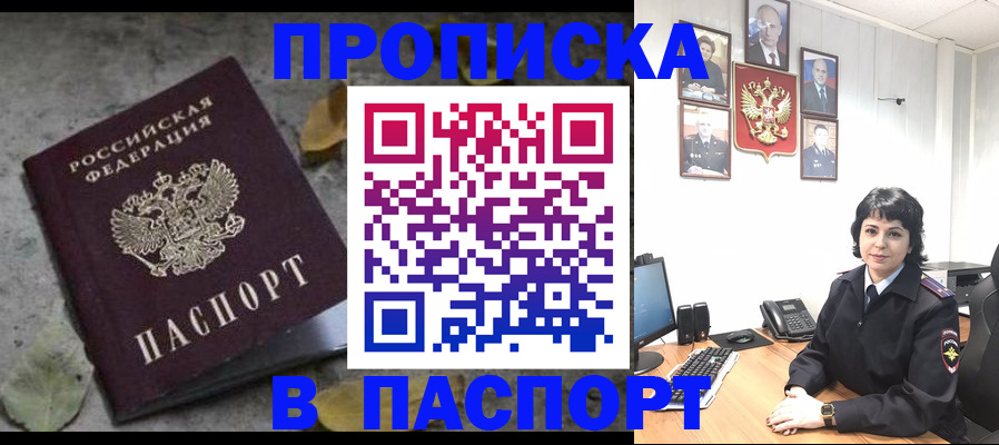 временная регистрация купить в Поворино