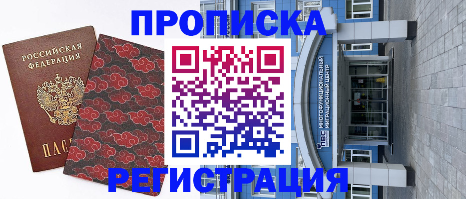 прописка от собственника в Поворино