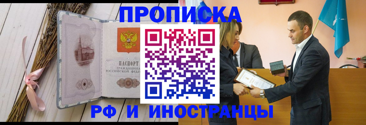 временная регистрация купить в Поворино