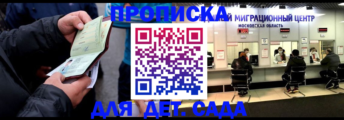 купить прописку в Поворино